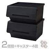 山善(YAMAZEN) オープンボックス フタ付き収納ボックス 2個組 深型 ワイド キャスター付き ブラック