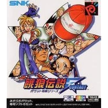 Amazon | 餓狼伝説ファーストコンタクト NPC 【ネオジオポケット