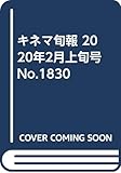 https://www.amazon.co.jp/%E3%82%AD%E3%83%8D%E3%83%9E%E6%97%AC%E5%A0%B1-2020%E5%B9%B42%E6%9C%88%E4%B8%8A%E6%97%AC%E5%8F%B7-No-1830/dp/B082PQTRGQ?SubscriptionId=AKIAIEUX2MUHF2VBSDEA&tag=mobiinfo99-22&linkCode=xm2&camp=2025&creative=165953&creativeASIN=B082PQTRGQ