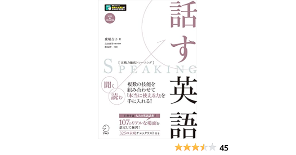 音声dl付 話す英語 実戦力徹底トレーニング 愛場 吉子 吉田 研作 和泉 伸一 英語 Kindleストア Amazon