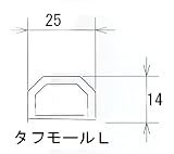 タフモール L ベージュ 1m