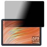 PDA工房 Fire HD 10/Fire HD 10 キッズモデル/Fire HD 10 キッズプロ (第13世代・2023年モデル) 対応 Privacy Shield 保護 フィルム 覗き見防止 反射低減 日本製