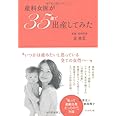 産科女医が35歳で出産してみた