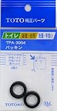タスクスリー (TOTO)パッキン TPA-3004