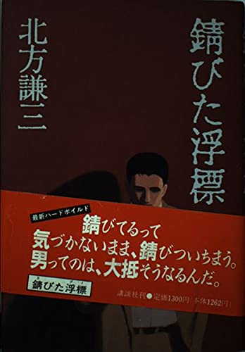 錆びた浮標(ブイ)