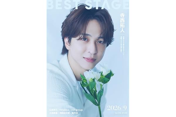 BEST STAGE(ベストステージ) 2026年 09 月号 【表紙: 寺西拓人（timelesz）】 [雑誌]