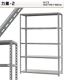 511212005　力量-2　スチールラック　5段　W120×D45×H180cm　13-グレー 家具/収納 家具　ラ [並行輸入品]