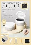 DUO SPECIAL SKIN CARE BOOK (バラエティ)