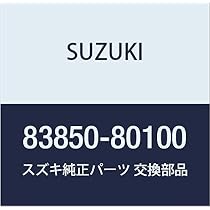 Amazon | SUZUKI (スズキ) 純正部品 ウェザストリップ 品番83810-82CA0