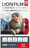 LION FILM【日本製 割れない】switch 保護フィルム ブルーライトカット HOGOTECH(Switch初期モデル対応)