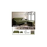 スタンダード ソファ Cセット　(幅160cm+オットマン) ベージュ