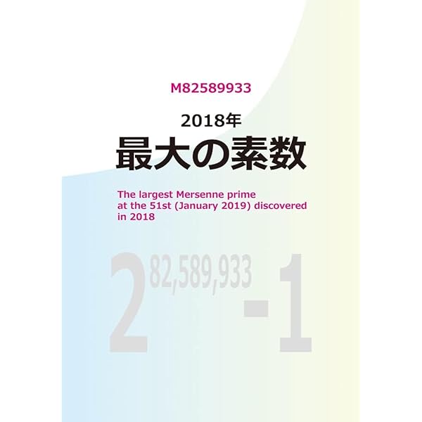洋書100冊以上 新装版 2017年 最大の素数 : Amazon.sg: Books