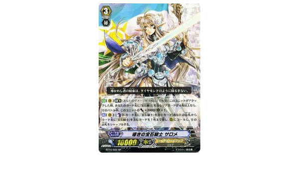 Amazon カードファイト ヴァンガード ヴァンガード 導きの宝石騎士 サロメ Sp ブースターパック第10弾 騎士王凱旋 収録カード おもちゃ おもちゃ