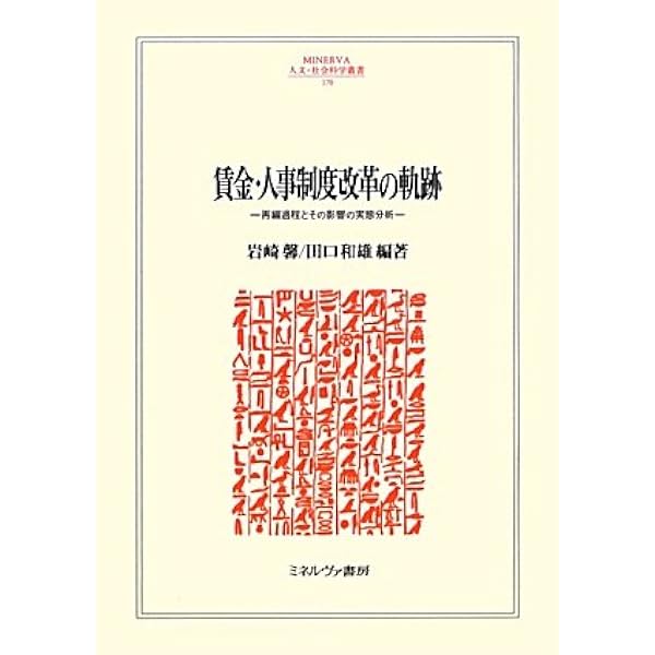 Amazon.co.jp: 戦後 賃金の軌跡 : 田口 和雄: 本