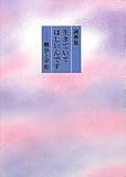 詞華集 生きていてほしいんです