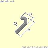 三協アルミ 補修部品 勝手口 把手(ロックたてかまち)[PKT3117] [WH]ホワイト *製品色・形状等仕様変更になる場合があります*