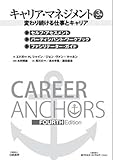 キャリア・マネジメント3冊セット:変わり続ける仕事とキャリア