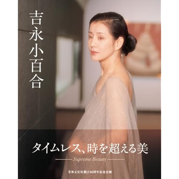 吉永小百合青春時代写真集 | 編=日活 |本 | 通販 | Amazon