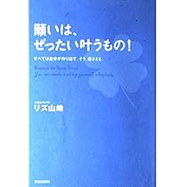 The Power of Prayer なぜ、あの人の願いはいつも叶うのか