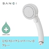三栄水栓 SANEI ミストストップシャワーヘッド グレー PS3062-80XA-H45 1087056 【1点】