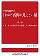 「宇田川敬介の日本の裏側の見えない話」第2回 ISILという壮大なる組織とテロ集団の真実