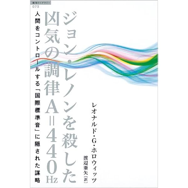 Amazon.co.jp: 純正律の秘密1 : 玉木 宏樹: 本