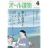 「オール讀物 2016年 04 月号 [雑誌]」