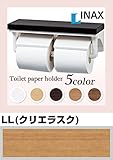 CF-AA64KU/LL トイレットペーパーホルダーおしゃれな木製棚付2連紙巻器【CF-AA64KU】INAX/イナックス/LIXIL/リクシル インテリアリモコン対応紙巻器/【CF-A63KUの新品