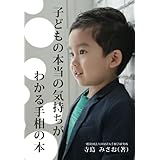 子どもの本当の気持ちがわかる手相の本