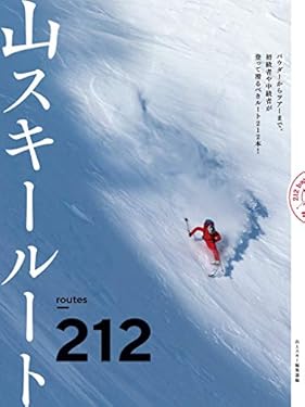 山スキールート212