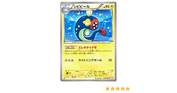 Amazon Co Jp ポケモンカード Bw2 シビビール U レッドコレクション ホビー 通販