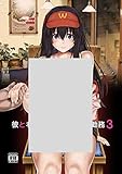 彼とわたしと店長の深夜勤務３ サイクロン