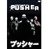 プッシャー(DVD)
