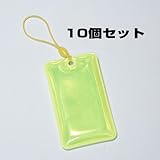 交通安全用リフレクター（反射シートタグ）長方形40mm×70mm 黄色 10個セット