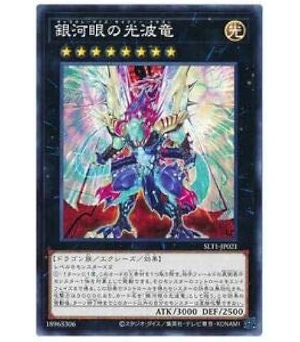 Amazon.co.jp: 遊戯王 SD42-JP043 No.62 銀河眼の光子竜皇