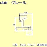 三協アルミ 補修部品 浴室 気密材(たてかまち)10m[3K1147] [BR]ブロンズ *製品色・形状等仕様変更になる場合があります*
