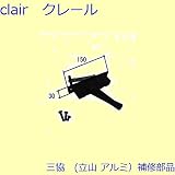 三協アルミ 補修部品 装飾窓 オペレーター装置(方立)[WB6219] [WH]ホワイト *製品色・形状等仕様変更になる場合があります*