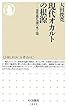 現代オカルトの根源:霊性進化論の光と闇 (ちくま新書)