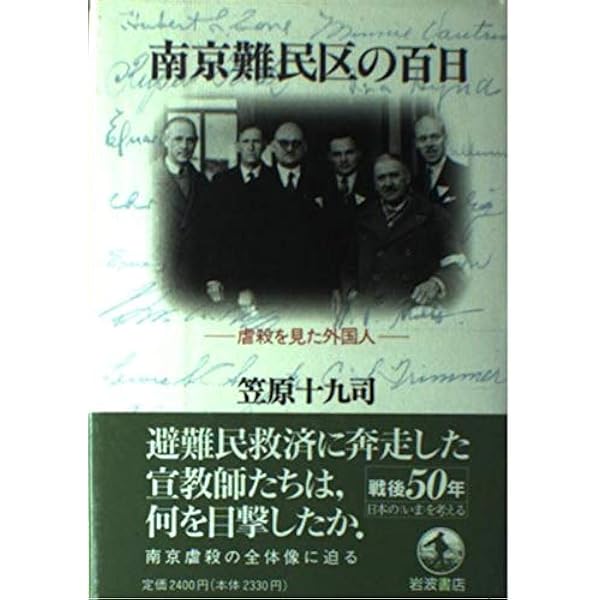 南京大虐殺を記録した皇軍兵士たち 南京大虐殺を記録した皇軍兵士たち :第十三師団山田支隊兵士の