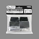 NEC 竿縁・傾斜天井アダプタ2