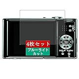 4枚 Sukix ブルーライトカット フィルム 、 ライカ LEICA C-LUX 3 C-LUX3 向けの 液晶保護フィルム ブルーライトカットフィルム シート シール 保護フィルム（非 ガラスフィルム 強化ガラス ガラス ） 修繕版