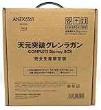 天元突破グレンラガン COMPLETE Blu-ray BOX〈完全生産限定版〉