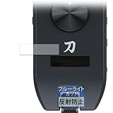 FILMEXT フィルム BOSS KATANA:GO 用 保護フィルム ブルーライトカット 反射低減 日本製