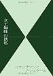 女王蜘蛛の鉄塔 (MyISBN - デザインエッグ社)
