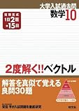 2度解く!!ベクトル
