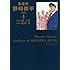 能田茂,周良貨「監査役 野崎修平 新装版(4)」
