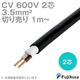 フジクラ CV 3.5sq 2芯 600V耐圧電線 架橋ポリエチレン絶縁ビニルシースケーブル (切売 1m～) MS