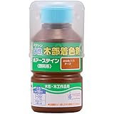 和信ペイント 水性ポアーステイン 抜群の着色と希釈自在 チーク 130ml