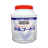 関西パテ化工 防水 塗料 セルコートS (ノンスリップタイプ) 4KG グレー