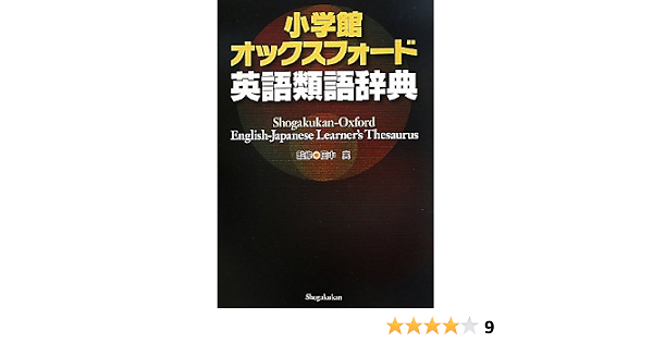 注文割引 中古 オックスフォード英語類語活用辞典 その他語学 辞事典 年鑑 Www Mundojs Com Br